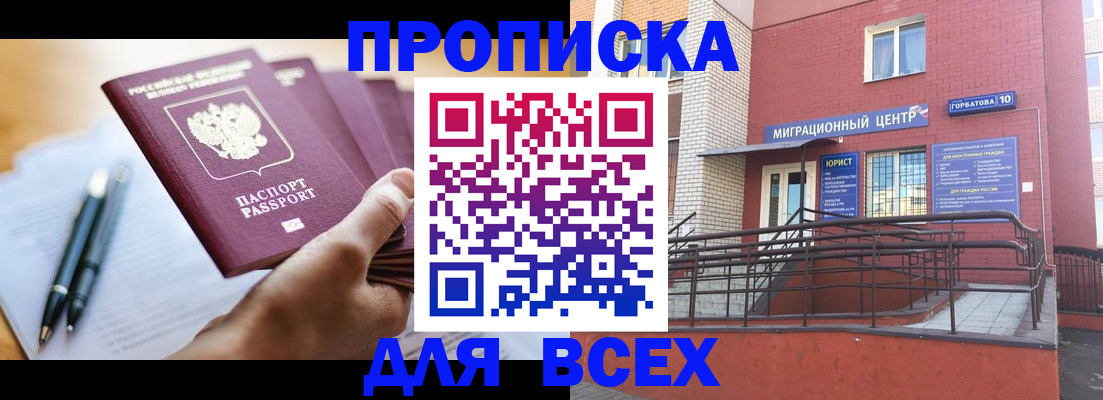 временная регистрация собственник в Прокопьевске