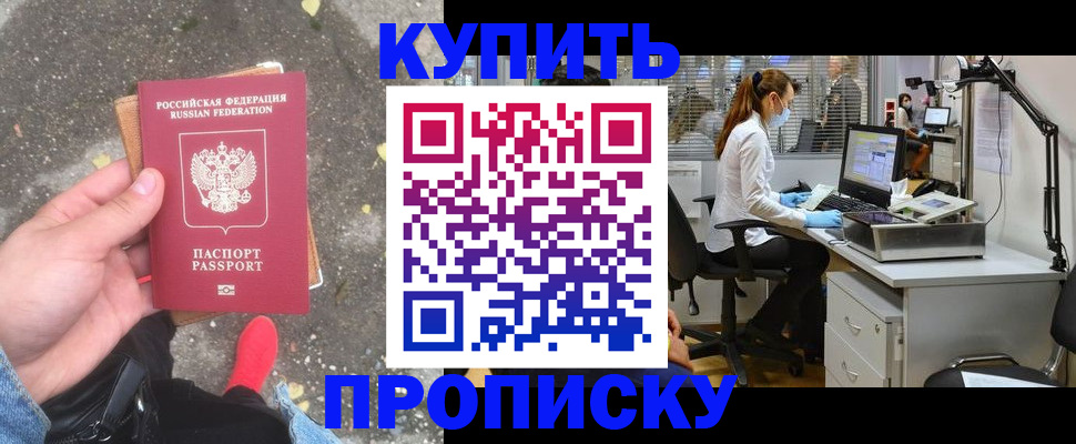 временная регистрация купить в Прокопьевске