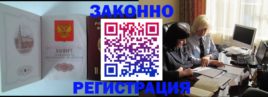 прописка для работы в Прокопьевске