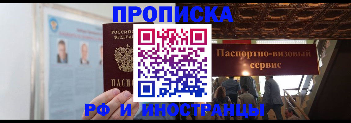 временная регистрация в Прокопьевске