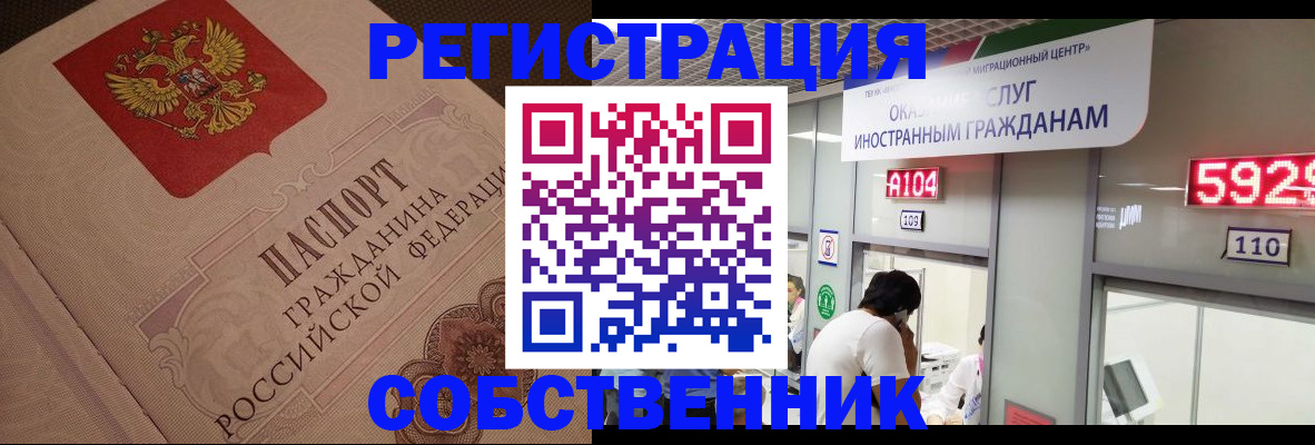 временная регистрация для школы в Прокопьевске